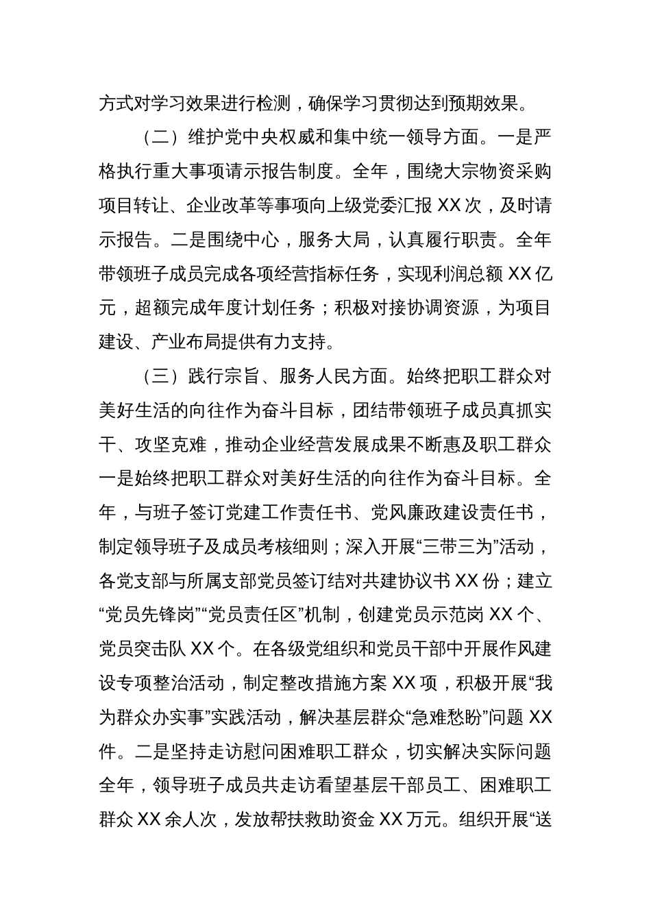 国有企业党委书记2024年民主生活会个人对照检查发言材料（四个带头）2_第2页