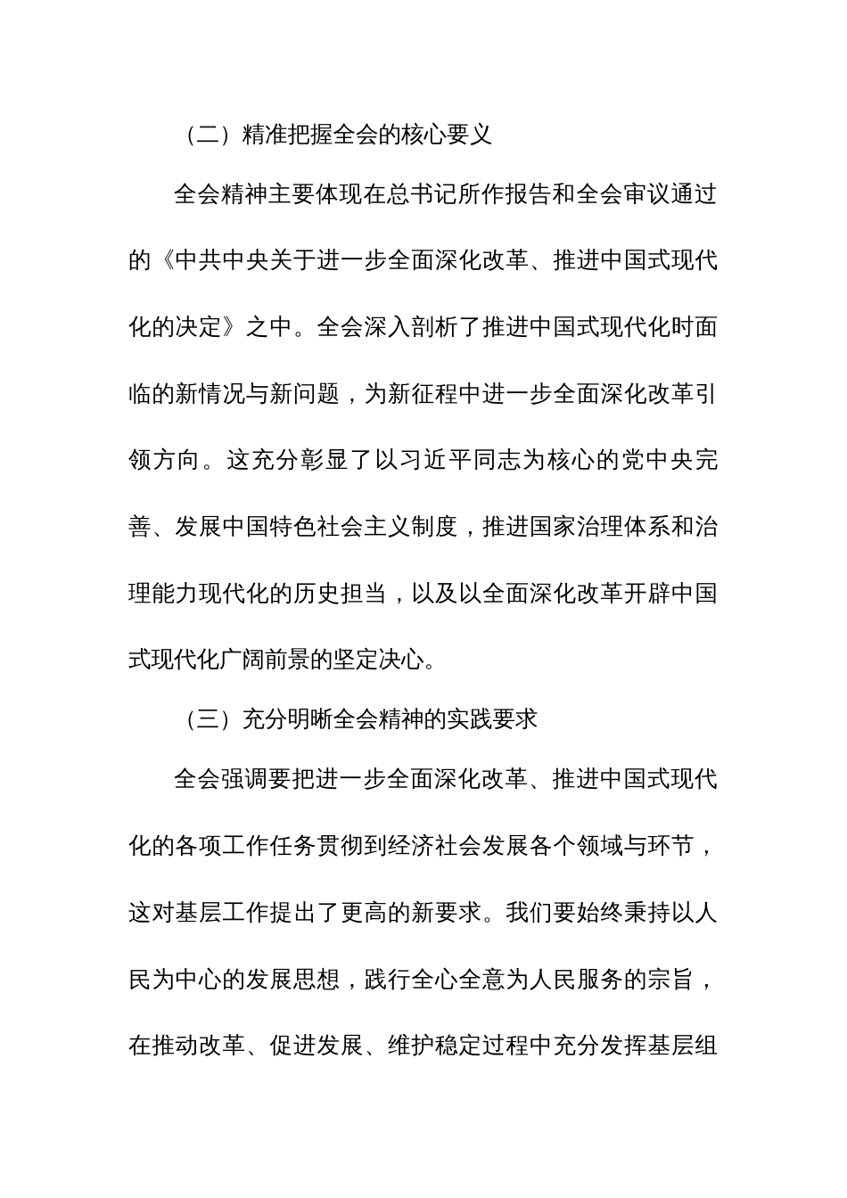 基层干部学习贯彻二十届三中全会精神的研讨发言（1565字）_第2页