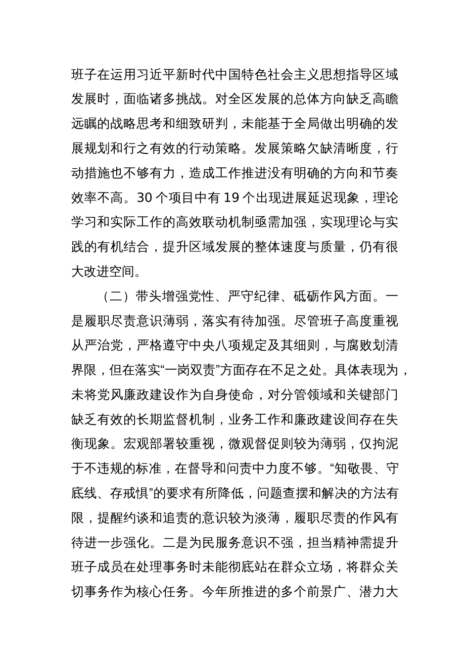 领导班子2024年度民主生活会个人对照检查材料_第2页