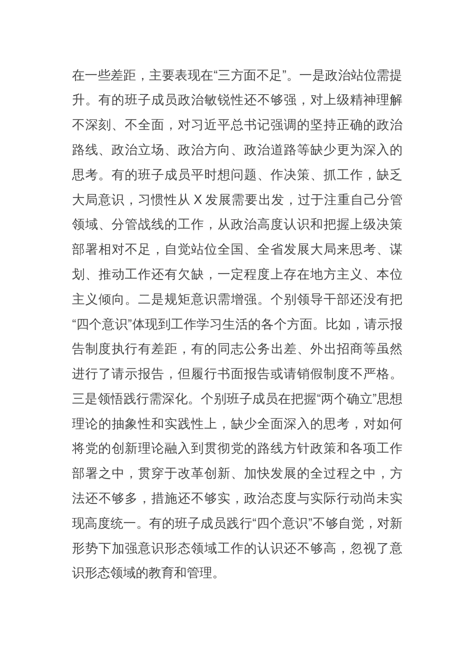 领导班子2024年度专题民主生活会对照检查剖析材料（围绕“四个带头”）_第2页