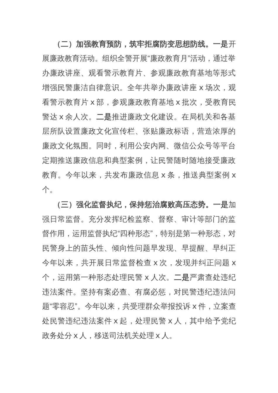 市局党委书记2024年党风廉政建设工作述职报告_第2页