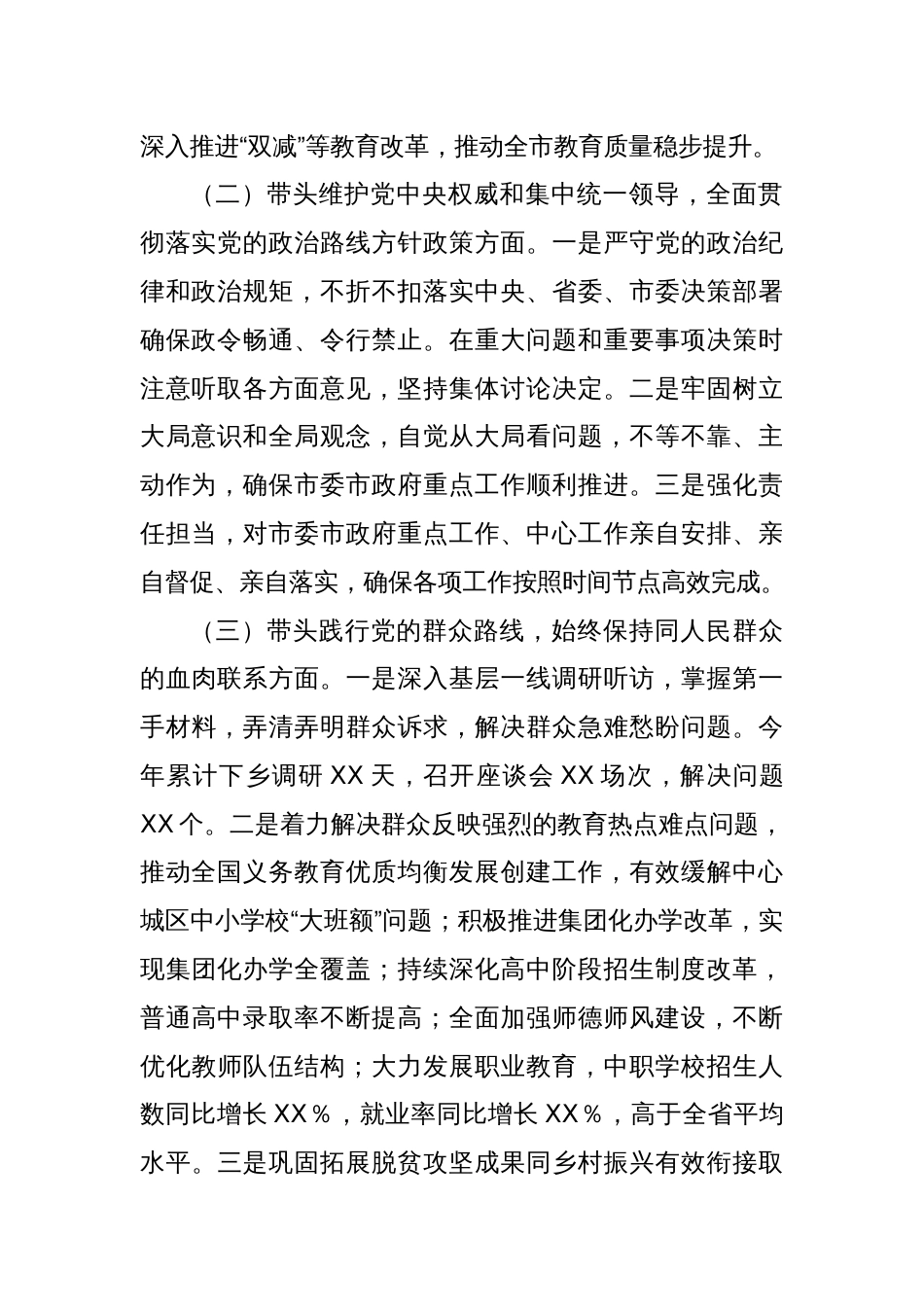市直单位党组书记2024年民主生活会个人对照检查发言材料（四个带头）2_第2页