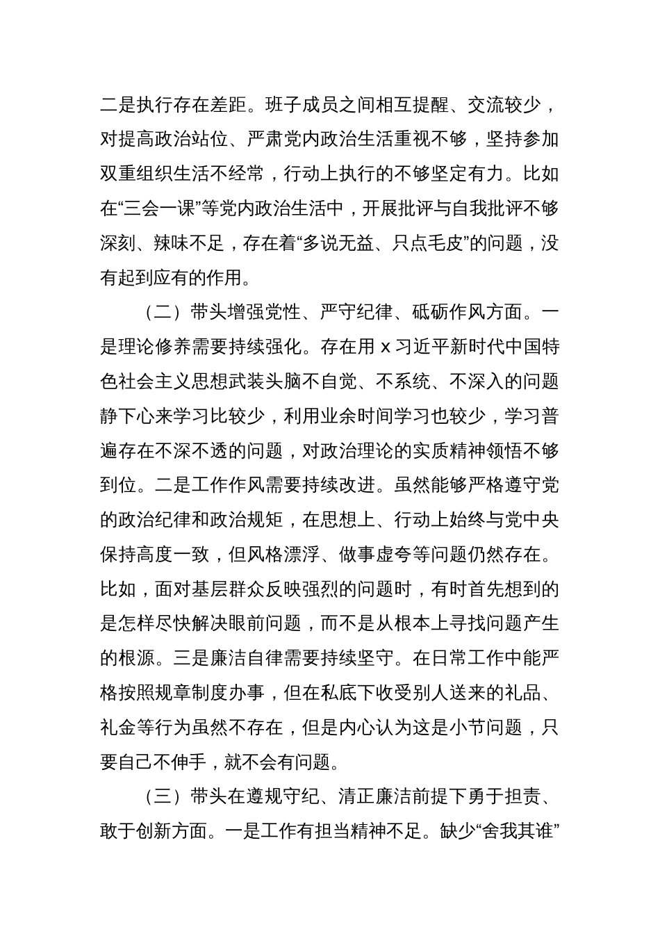 市直单位主要领导2024年民主生活会个人对照检查发言材料（四个带头）_第2页