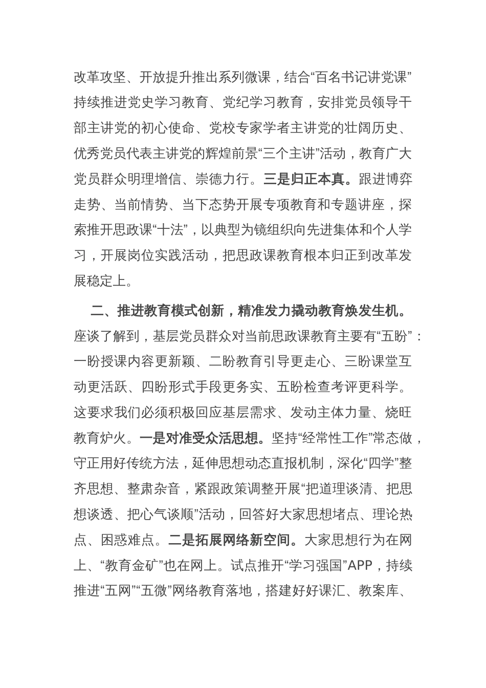 思政课座谈会发言：发挥课堂教育主渠道作用 全面提高授课质效_第2页