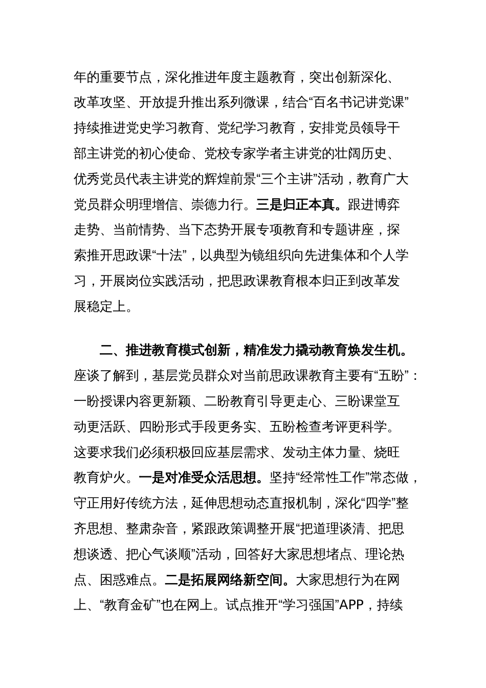 思政课座谈会发言：发挥课堂教育主渠道作用提高灌输授课质效_第2页