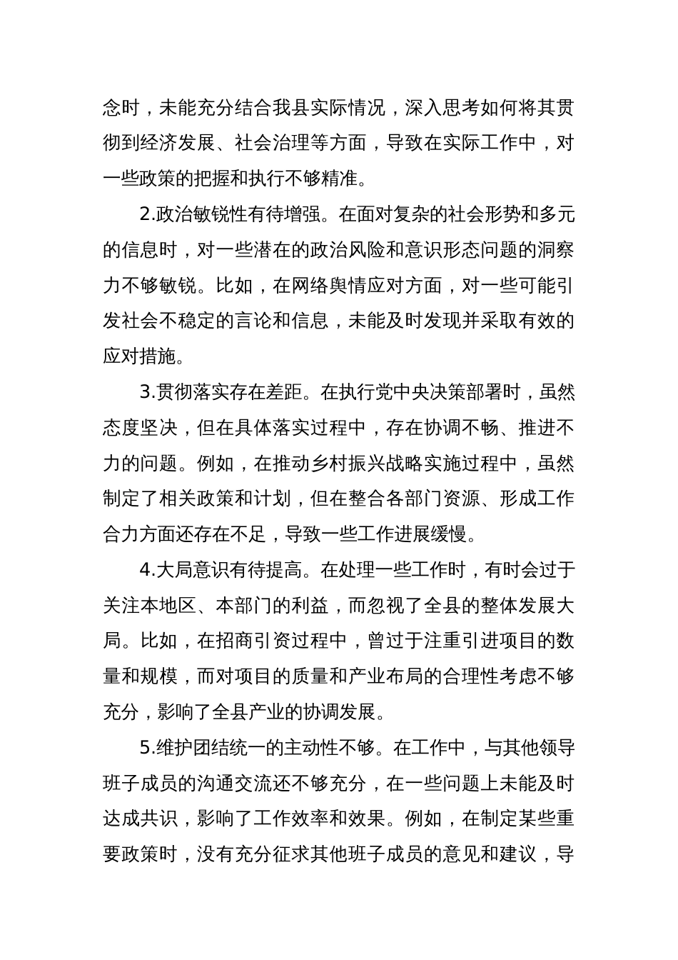 县长关于2024年度民主生活会个人对照检视发言材料（“四个带头”＋案例剖析）_第2页