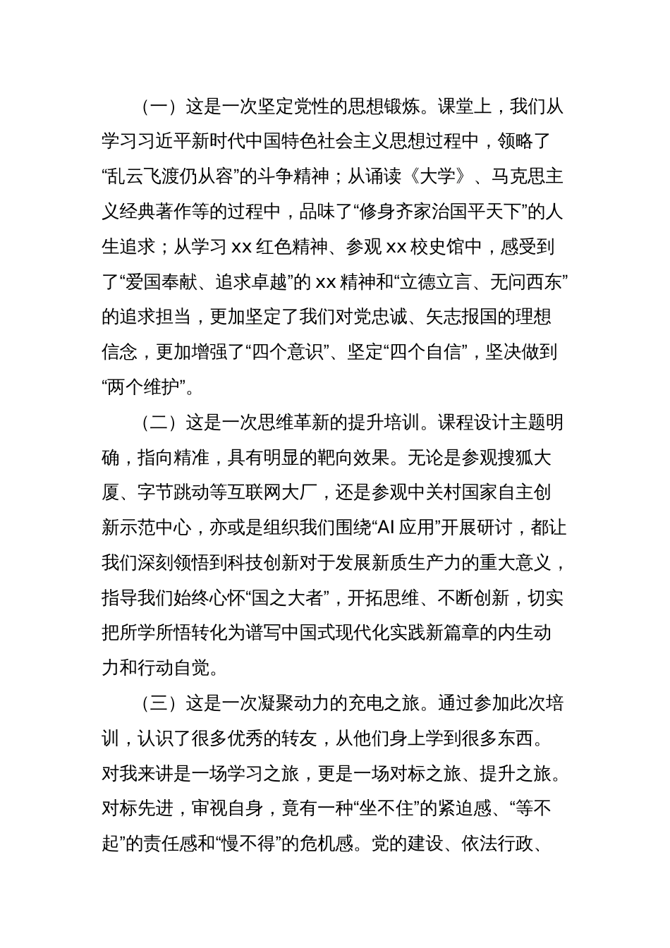 学员代表参加接收安置转业军官专业培训班工作总结_第2页