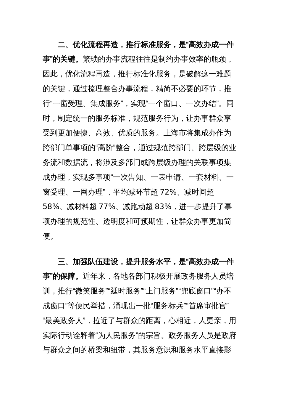 研讨发言材料：“高效办成一件事”让政务服务提质增效_第2页