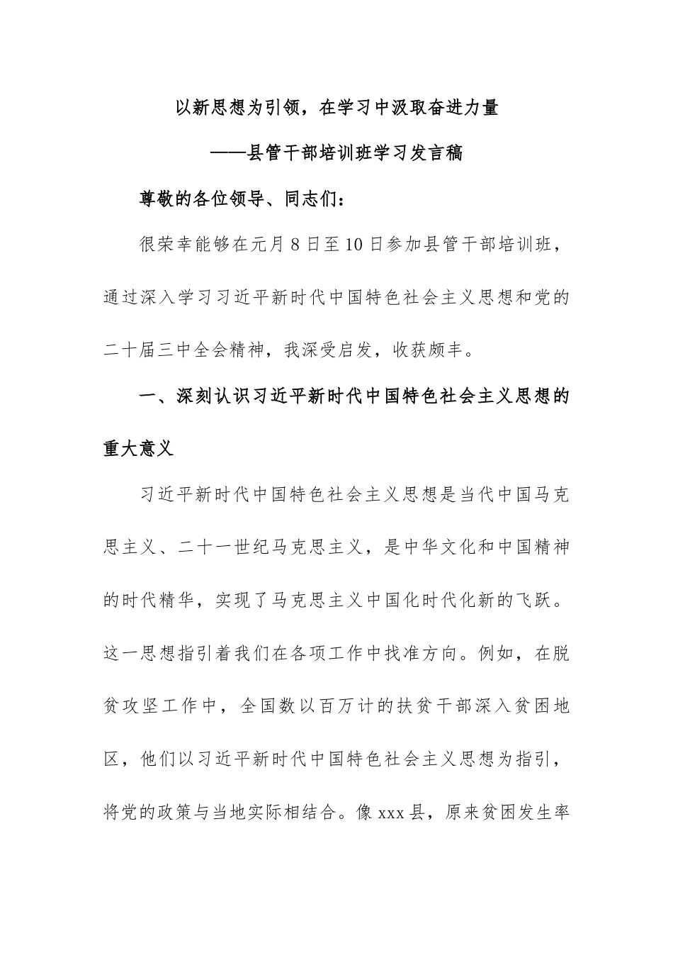 以新思想为引领，在学习中汲取奋进力量_第1页