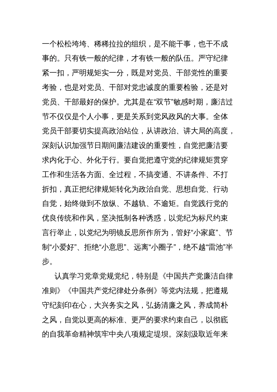 在“两节”期间廉洁警示教育暨集体廉政谈话会上的讲话提纲_第2页