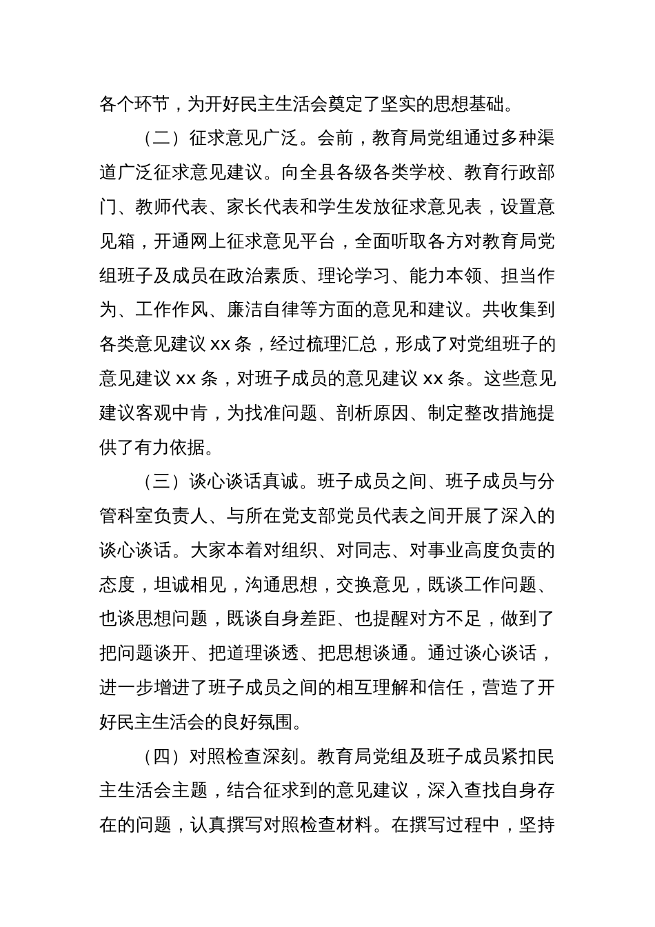 在2024年教育局党组民主生活会上的点评发言_第2页