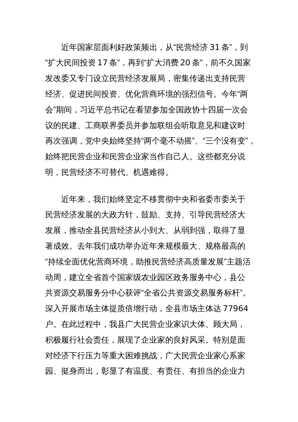 在民营经济高质量发展大会上的讲话_第2页