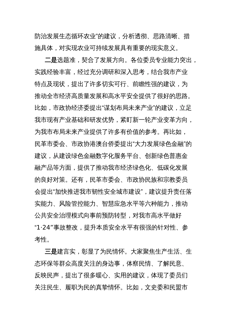 在市政协发言大会上的讲话_第2页