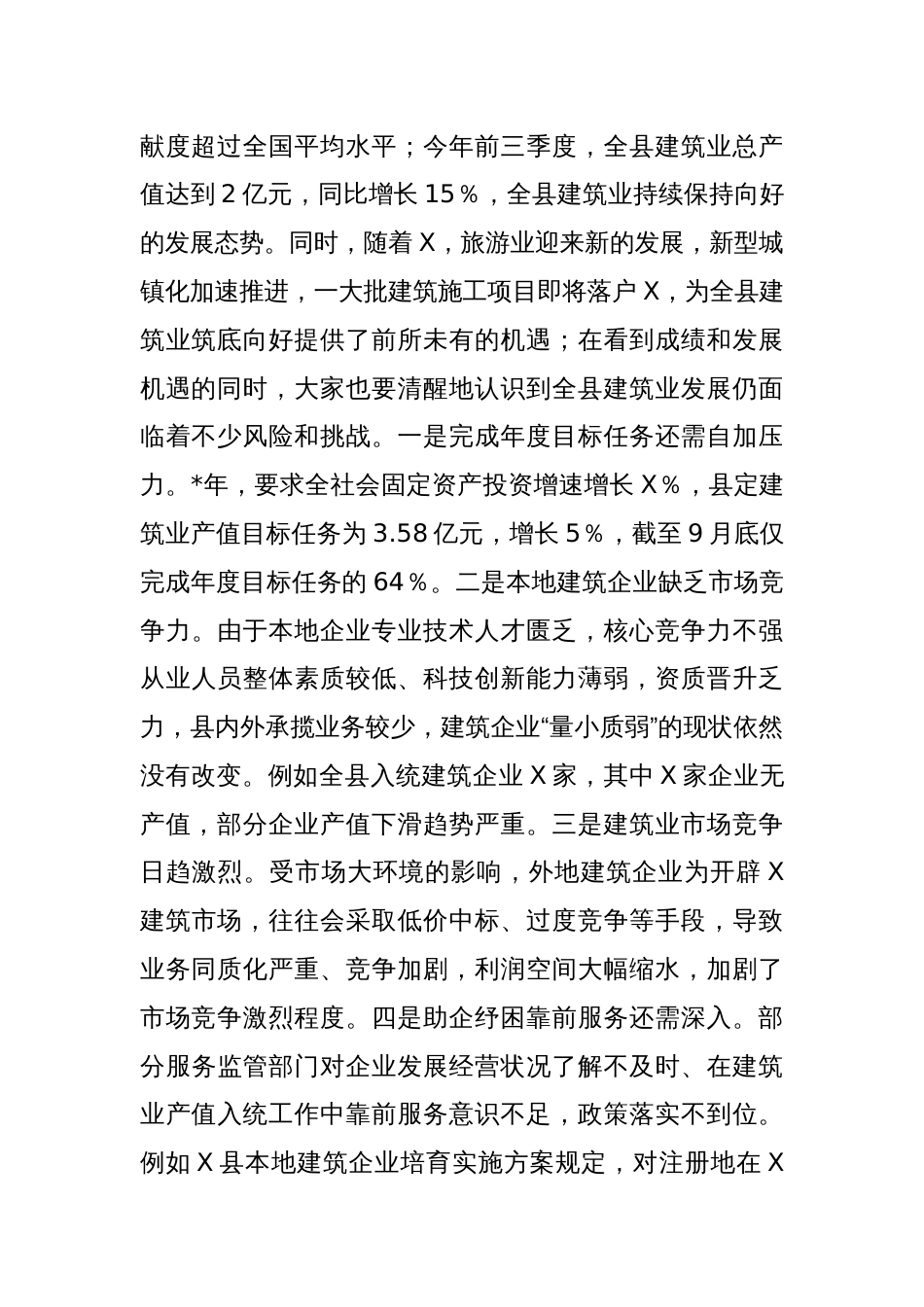 在县建筑业高质量发展座谈会议上的讲话_第2页