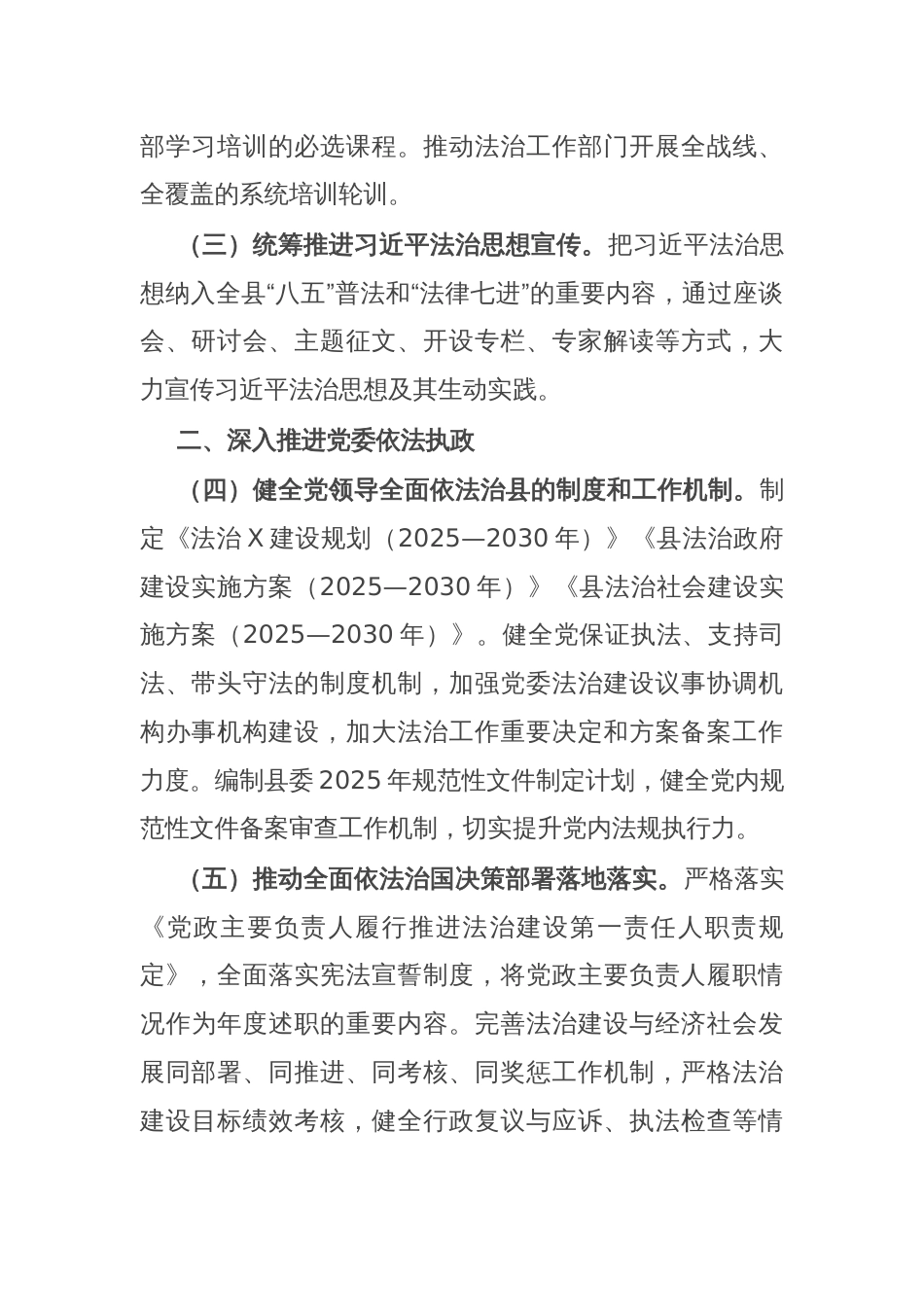 2025年全面依法治县委员会工作要点_第2页