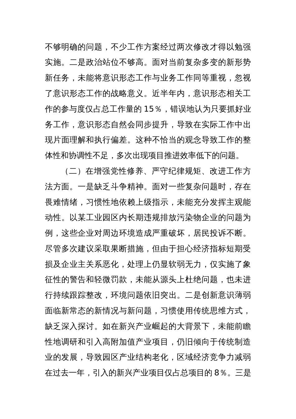 xx工业园区党工委书记2024年民主生活会个人对照检查材料（四个带头）_第2页