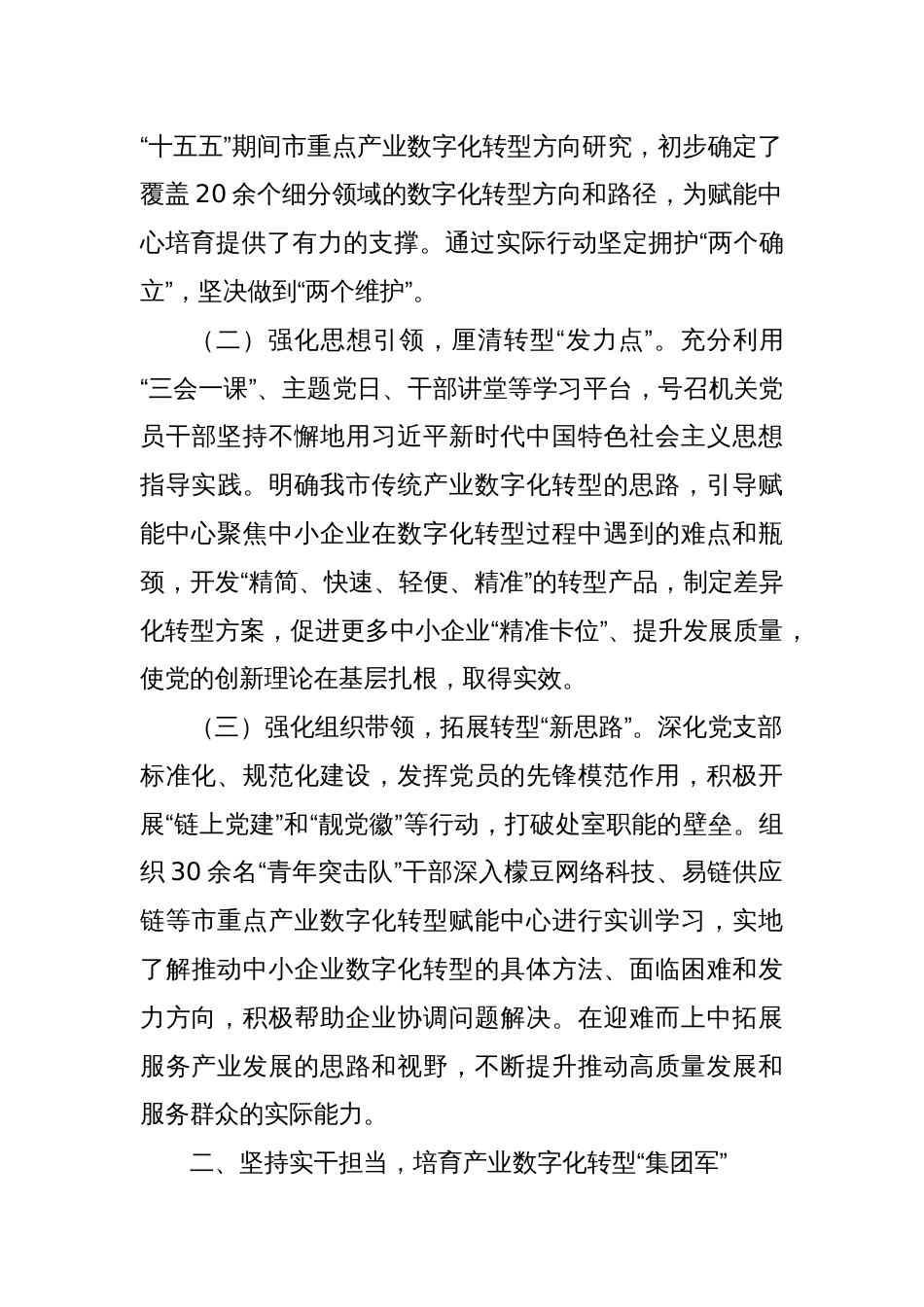 xx关于党建引领产业数字化转型工作情况的报告_第2页