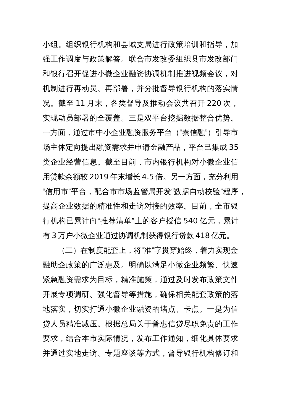 xx金融局小微企业金融服务工作总结_第2页