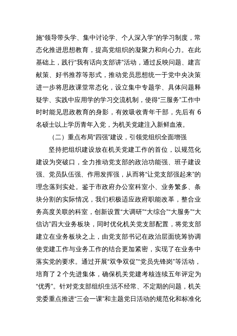 xx政府办公室党组2024年抓基层党建工作总结_第2页