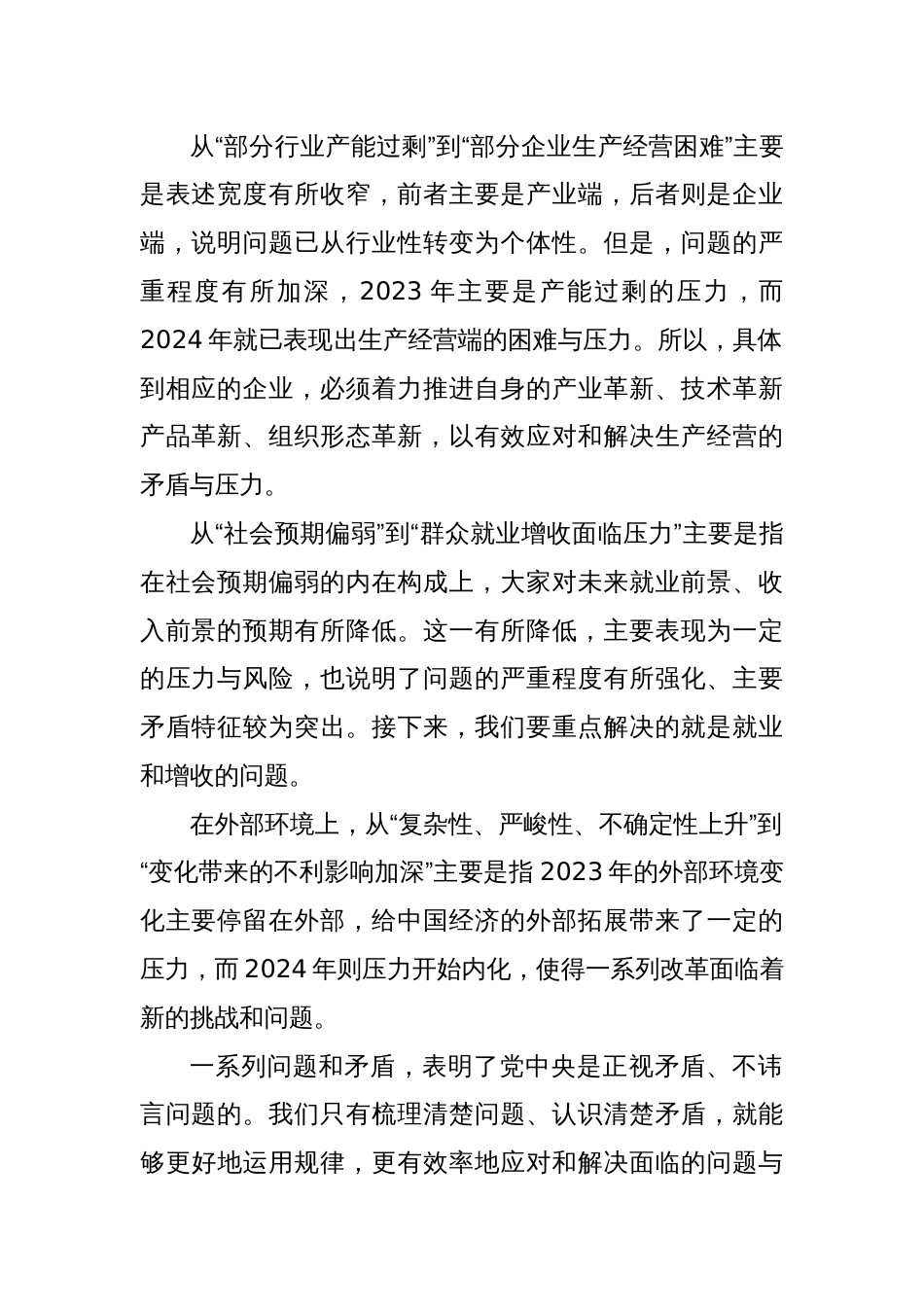 党课讲稿：学习贯彻2024年中央经济工作会议精神 打好政策“组合拳”保持经济稳定增长_第2页