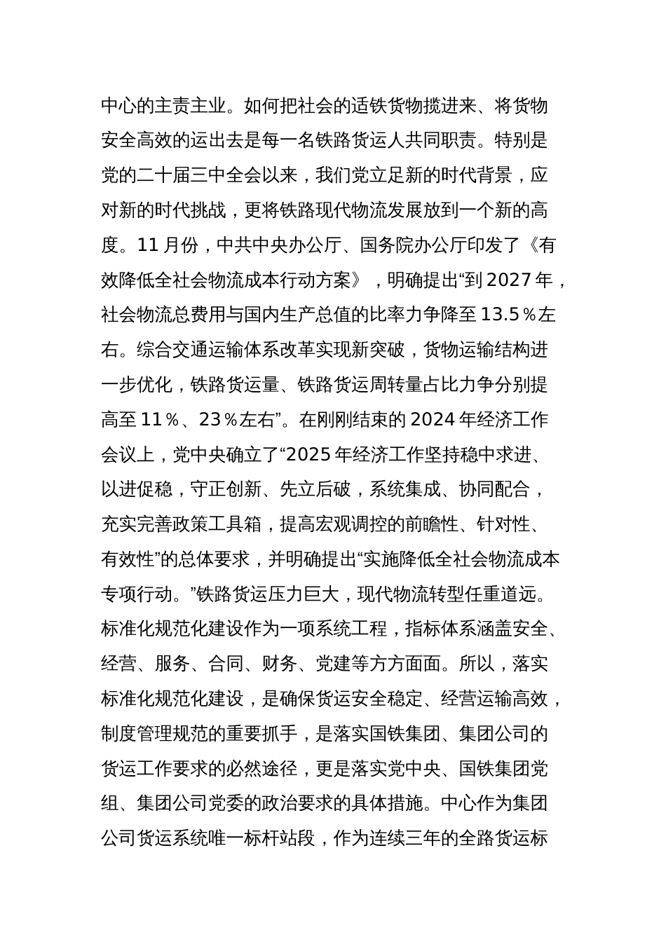 党委书记、主任、执行董事在标准化规范化建设现场会上的讲话_第2页