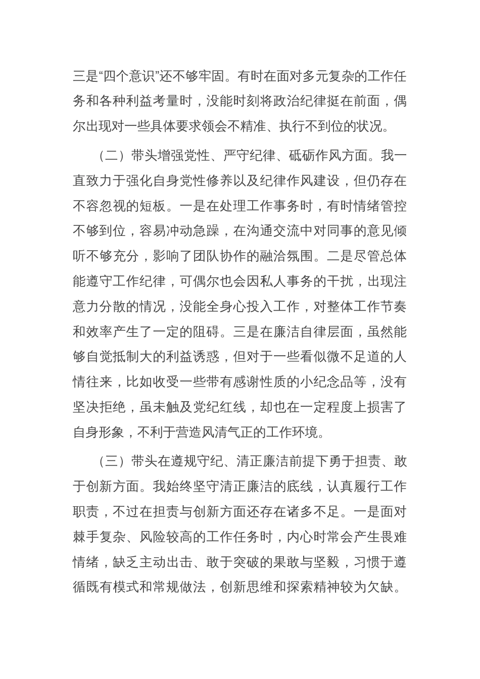 党组书记2024年度专题民主生活会对照检查发言材料（四个带头）_第2页