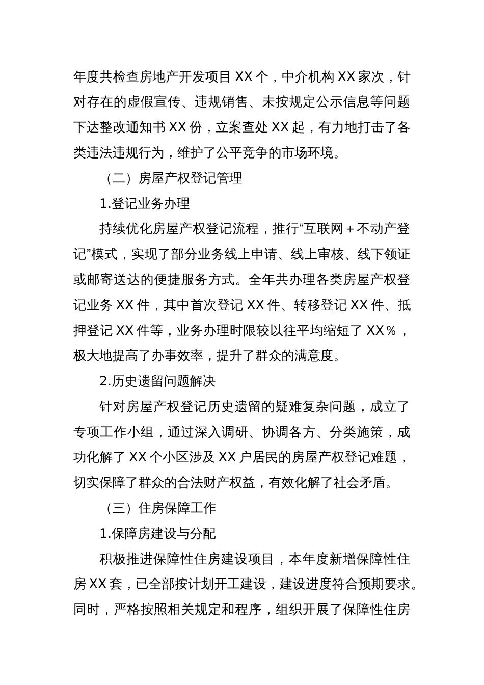 房地产管理所年终总结_第2页