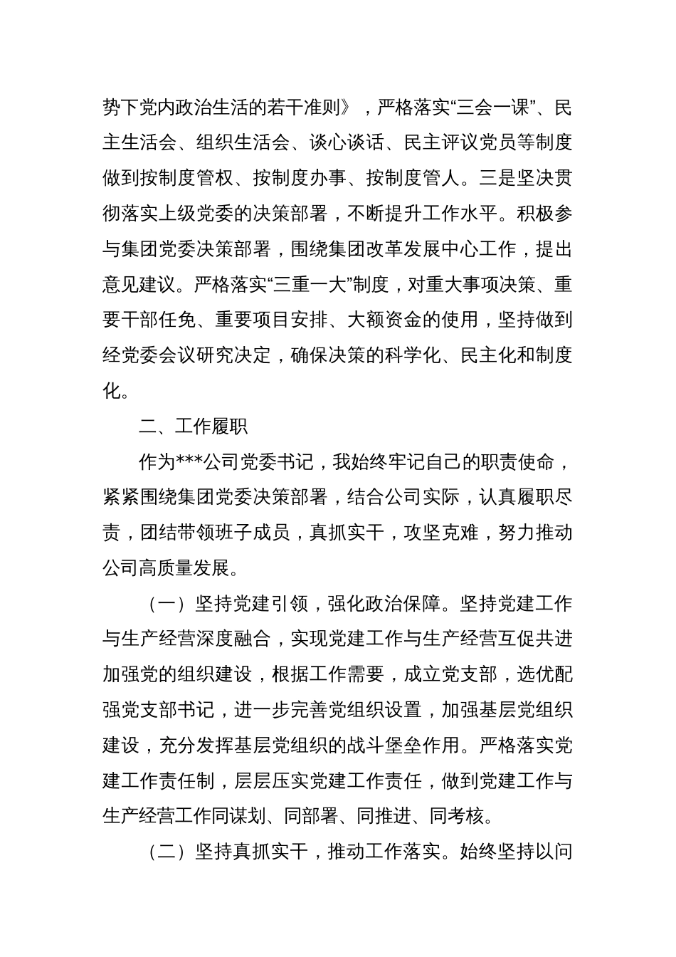 公司2024年个人述职述廉报告_第2页
