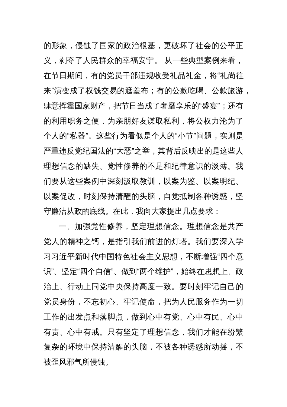 坚守廉洁底线，迎接新年新征程——在警示教育大会上的讲话_第2页