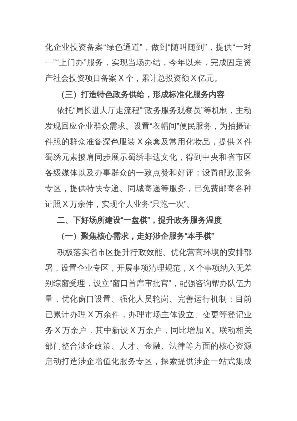 交流发言：“三个一”全面发力助推政务服务“三个提升”_第2页