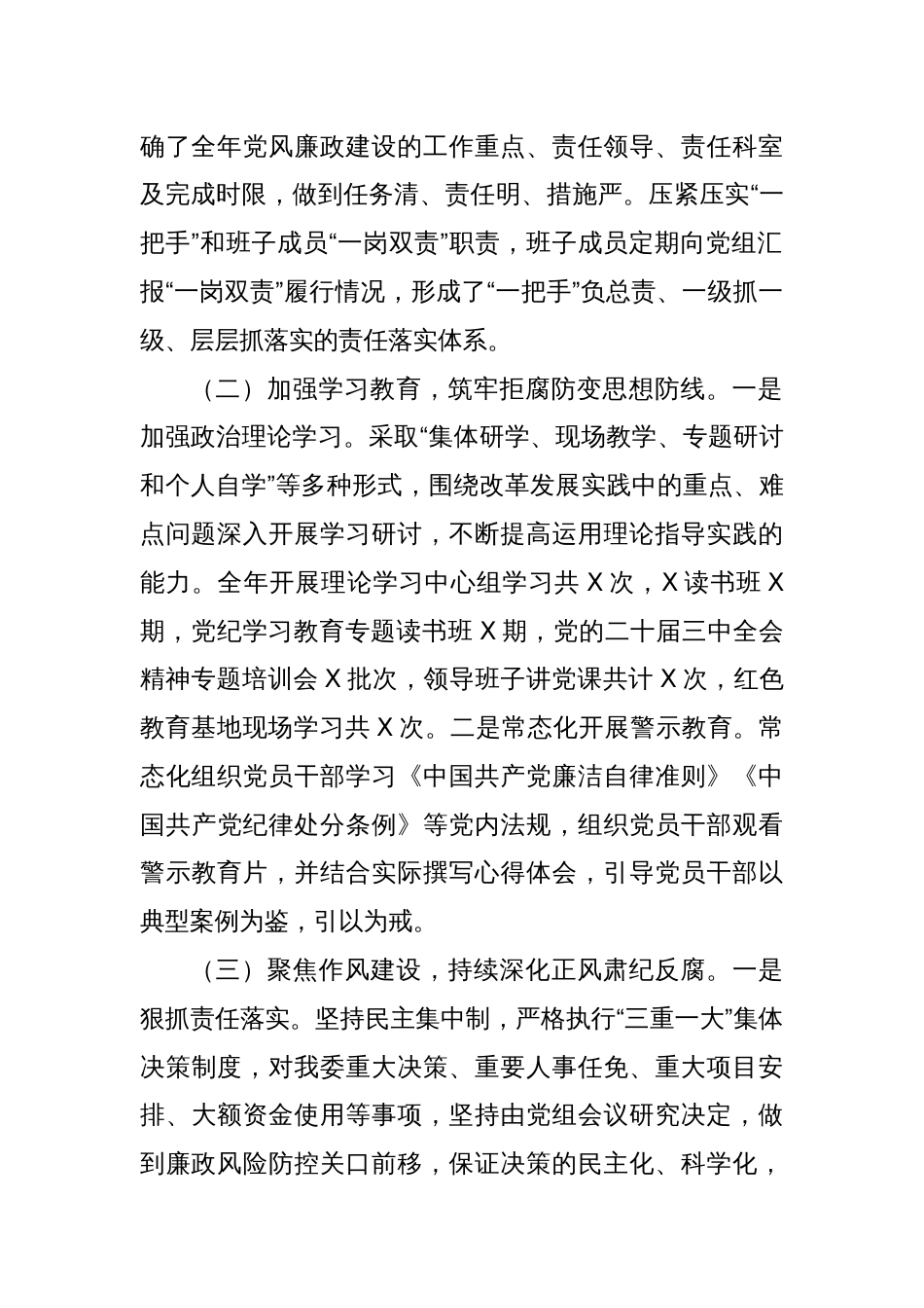 廉政风险防控等级自评报告_第2页