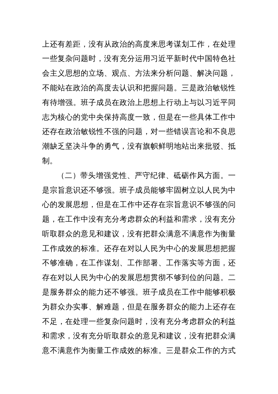 领导班子2024年度民主生活会“四个带头”对照检查材料_第2页