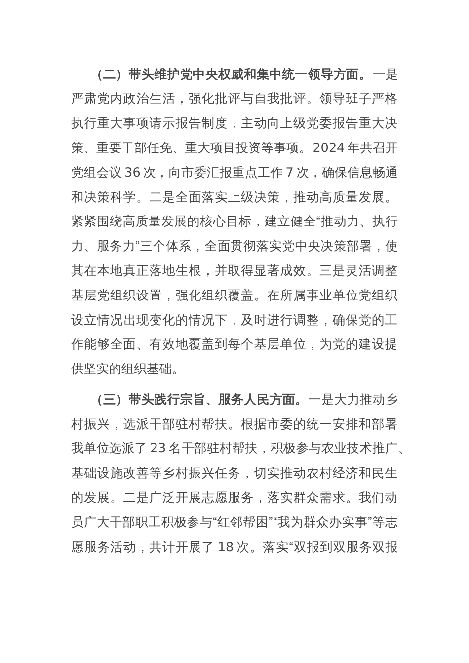 某党组书记2024年民主生活会个人对照检查发言材料（四个带头）_第2页