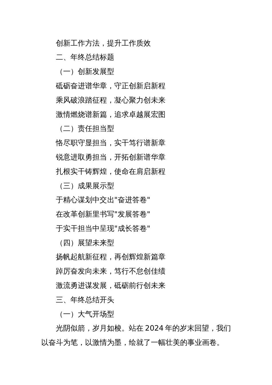 年终工作总结、述职报告过渡金句四大类14组（含标题+提纲+开头结尾）_第2页