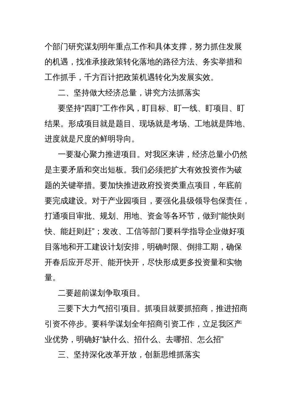 区委经济会议部署讲话_第2页