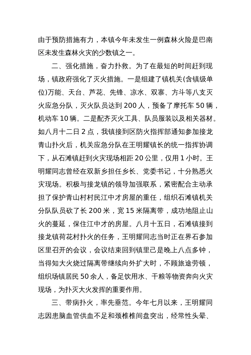 森林防火先进个人事迹材料_第2页