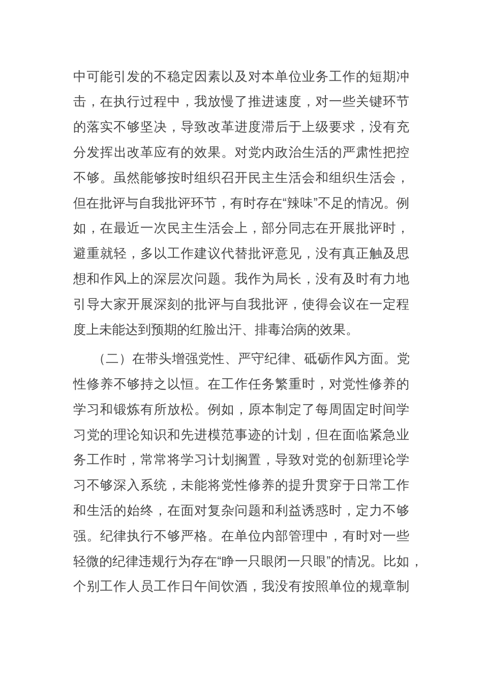 市局党委书记2024年度专题民主生活会对照检查发言提纲（四个带头）_第2页