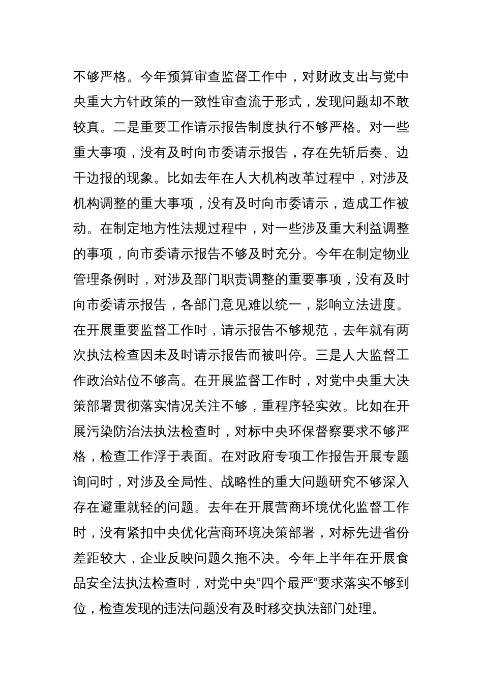 市人大常委会党组书记、主任2024年民主生活会对照检查材料（四个带头）_第2页