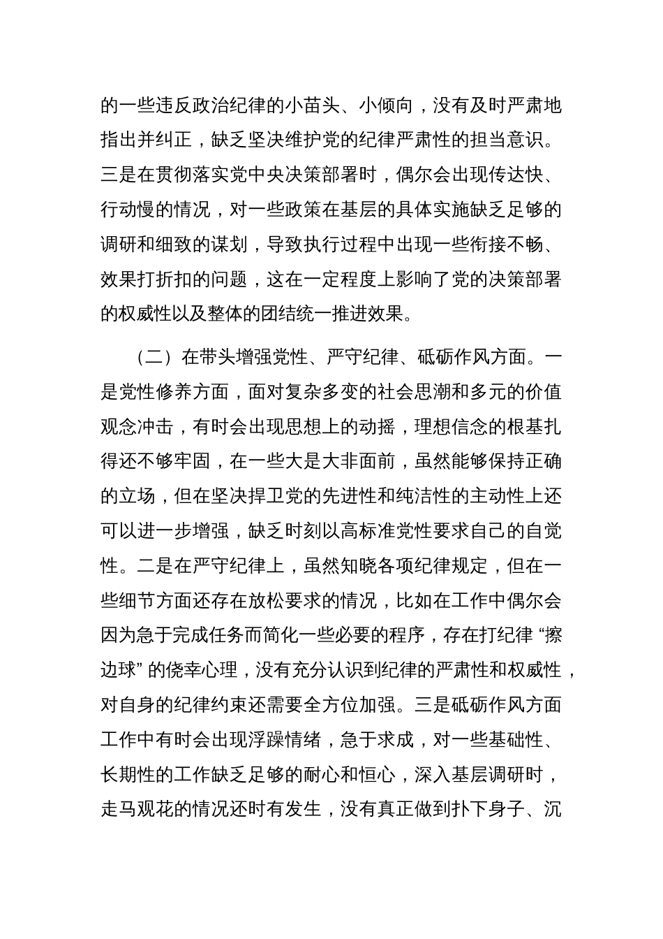 市直单位主要负责人2024年度专题民主生活会对照检查发言材料（四个带头）_第2页