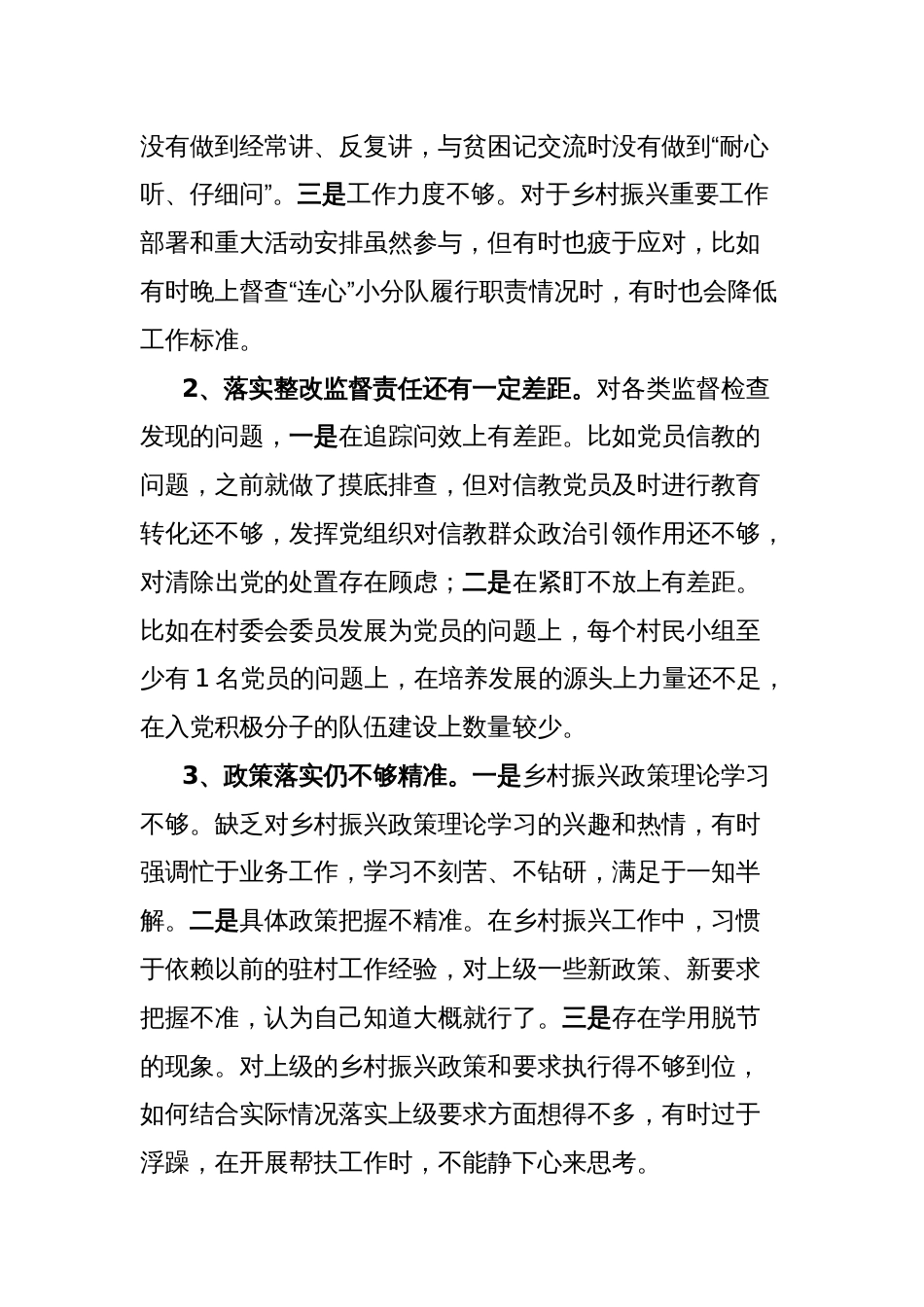 县委组织部在全县乡村振兴工作务虚会的发言_第2页