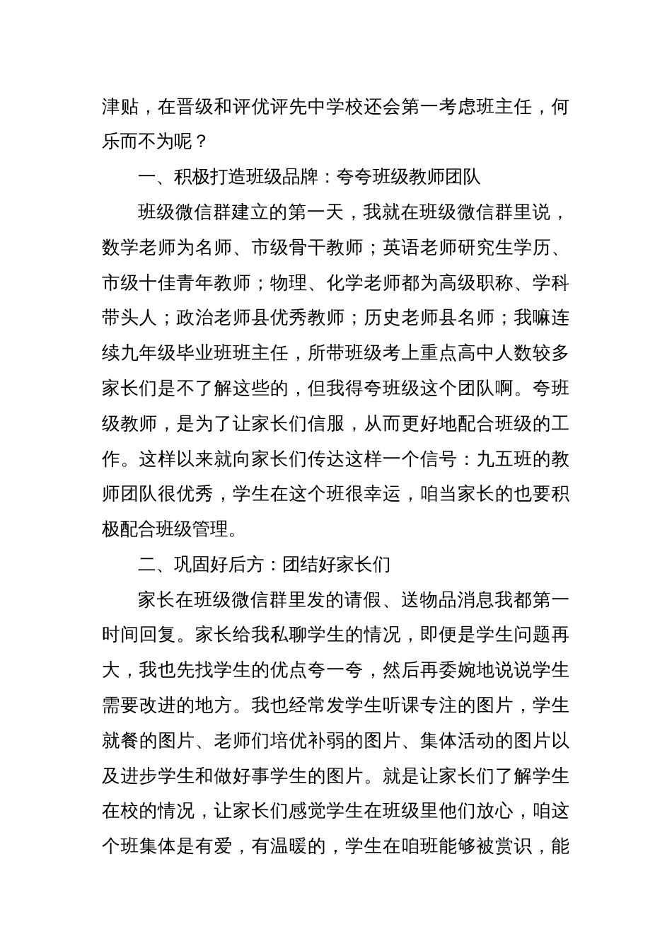 在班主任经验交流会上的发言：用心经营 乐在其中涅阳一初中潘伟_第2页