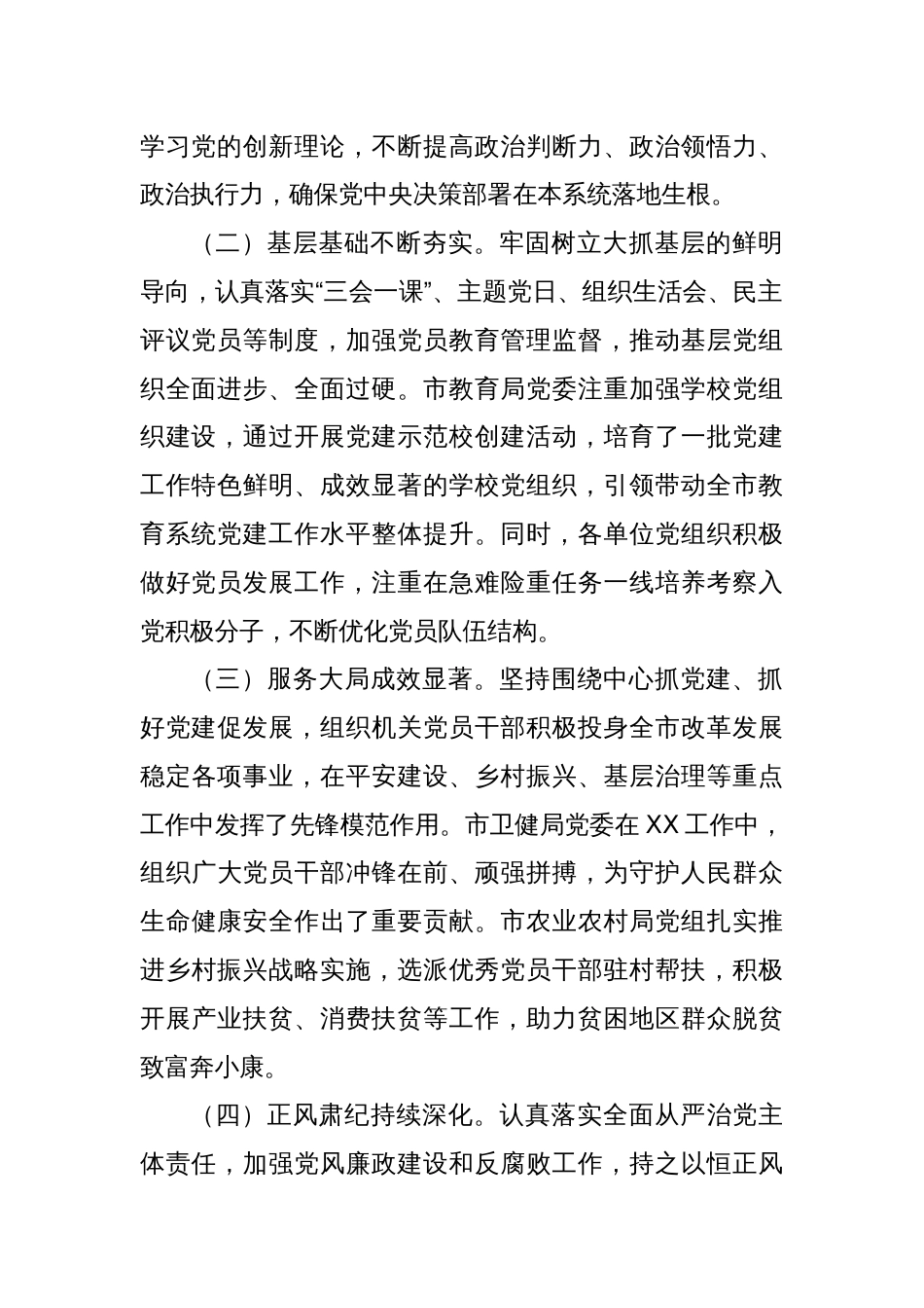 在党组织书记抓基层党建工作述职评议会上的点评讲话_第2页