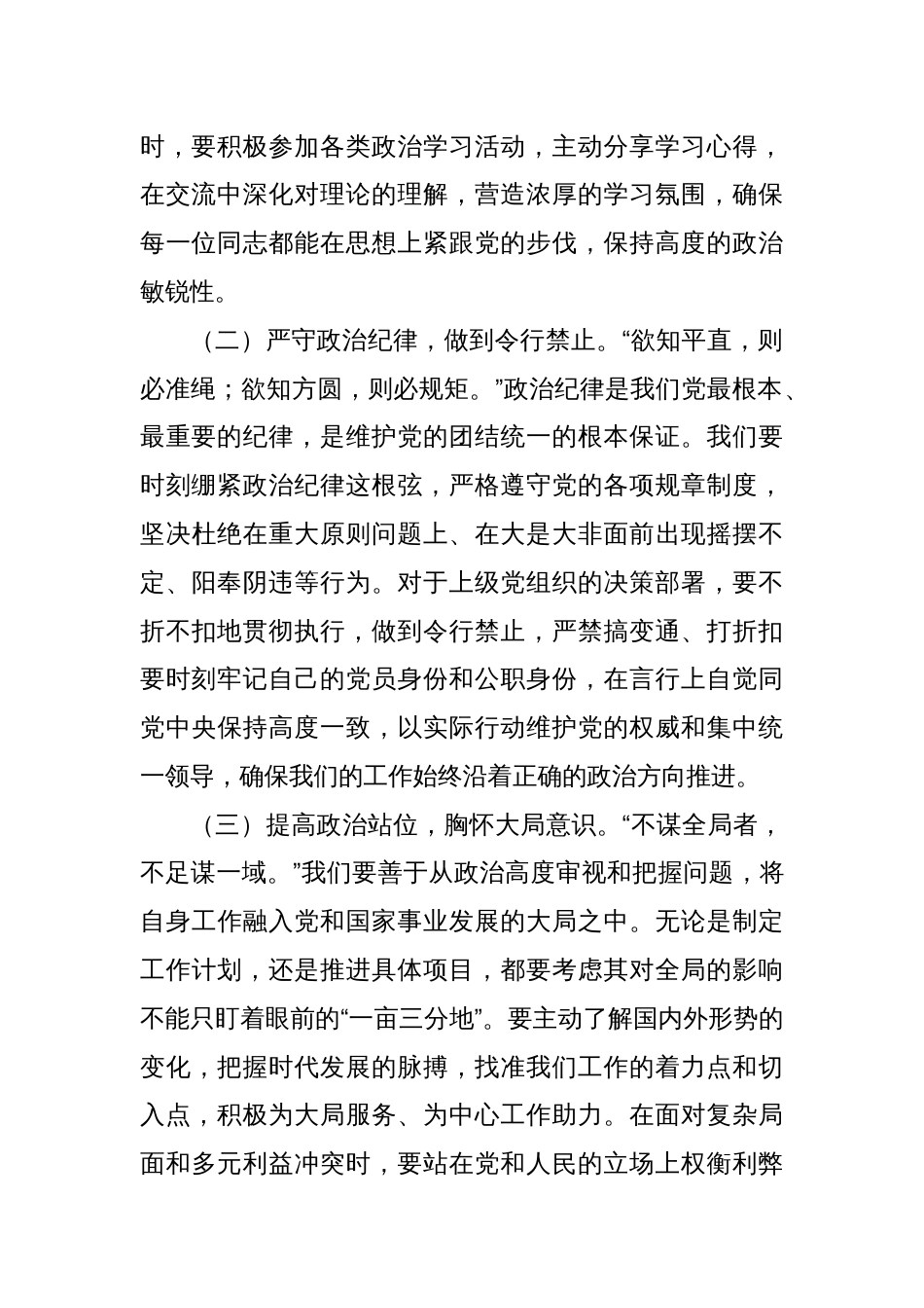 在集体廉政谈话会议上的讲话_第2页