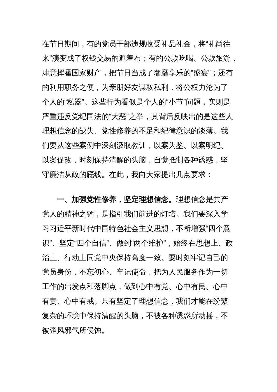 在警示教育大会上的讲话：坚守廉洁底线，迎接新年新征程_第2页