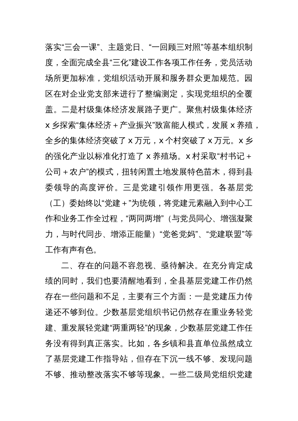 在全县基层党建述职评议会上的点评讲话_第2页