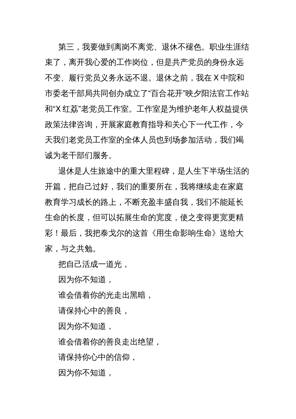 在市直机关干部集体荣誉退休仪式上的发言_第2页