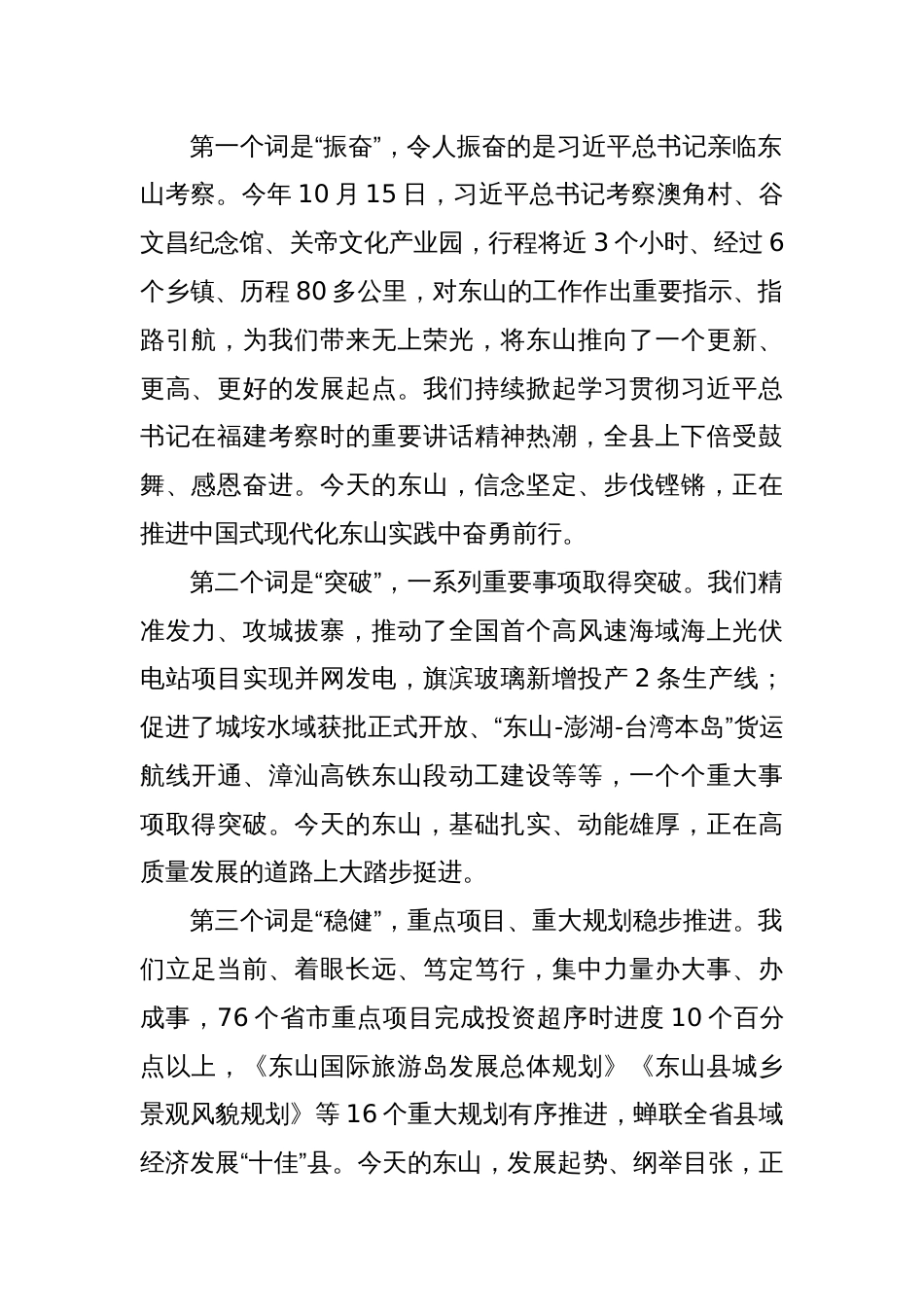 在政协第十一届东山县委员会第四次会议开幕式上的讲话_第2页