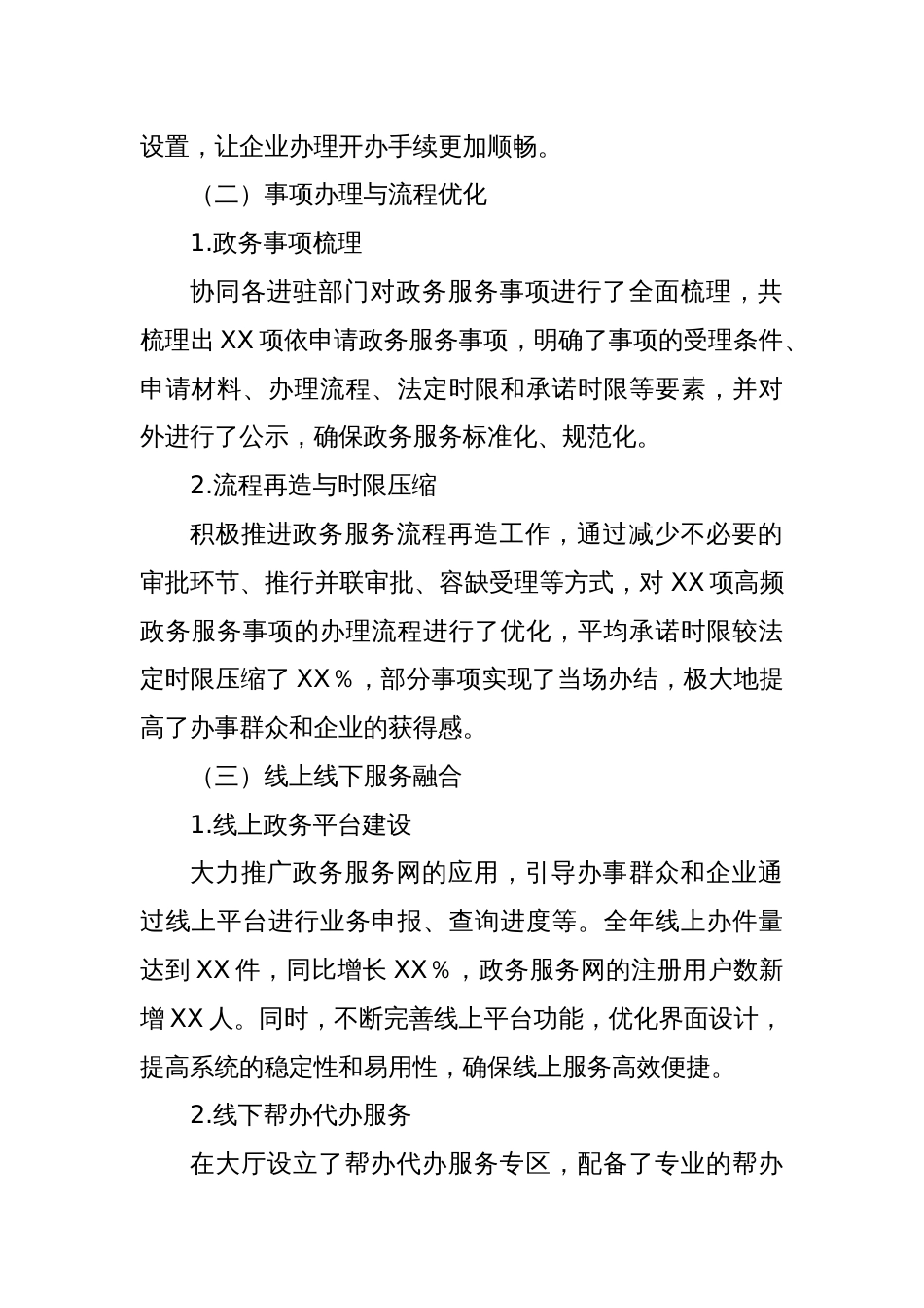 政务中心年终总结_第2页