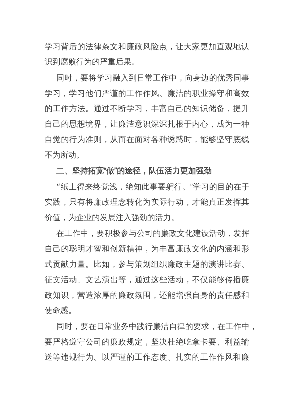 筑牢廉洁防线，开启崭新征程——致新入职员工的廉政谈话_第2页