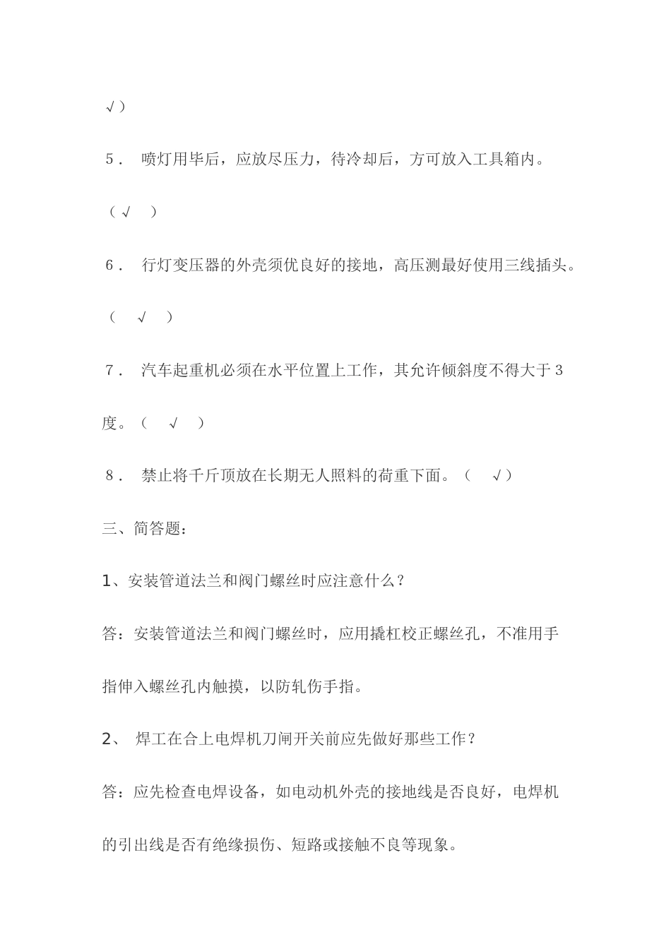 1.除尘、水工检修公用试题（热机部分）模拟考试复习题含答案_第2页